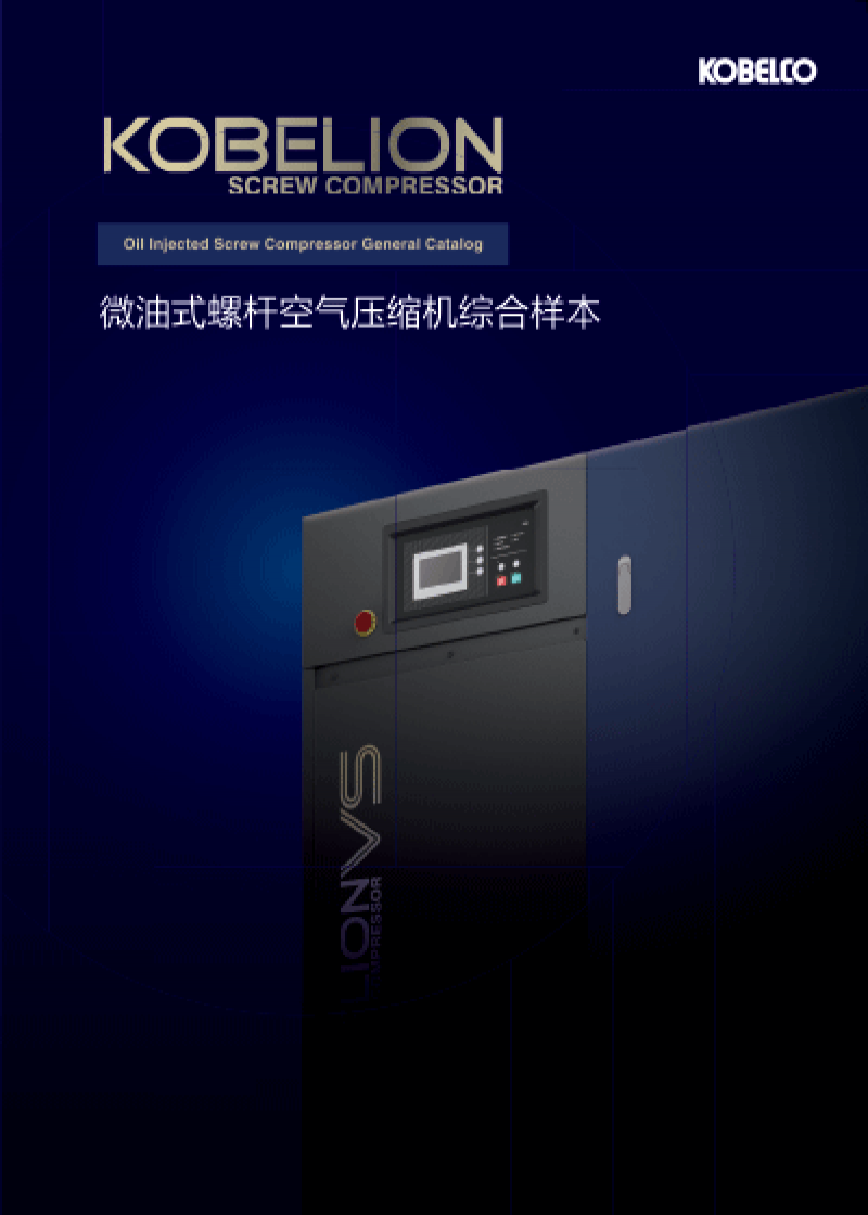 Catalog / materials | KOBELCO COMPRESSORS, Kobe Steel Group Catalog / materials | KOBELCO COMPRESSORS, Kobe Steel Group